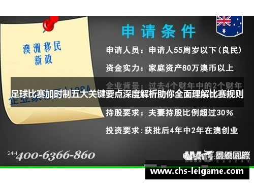 足球比赛加时制五大关键要点深度解析助你全面理解比赛规则 足球比赛加时制五大关键要点深度解析助你全面理解比赛规则