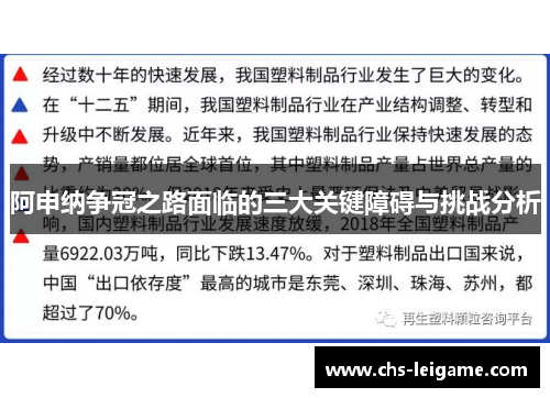 阿申纳争冠之路面临的三大关键障碍与挑战分析 阿申纳争冠之路面临的三大关键障碍与挑战分析