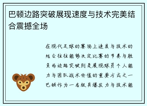 巴顿边路突破展现速度与技术完美结合震撼全场 巴顿边路突破展现速度与技术完美结合震撼全场