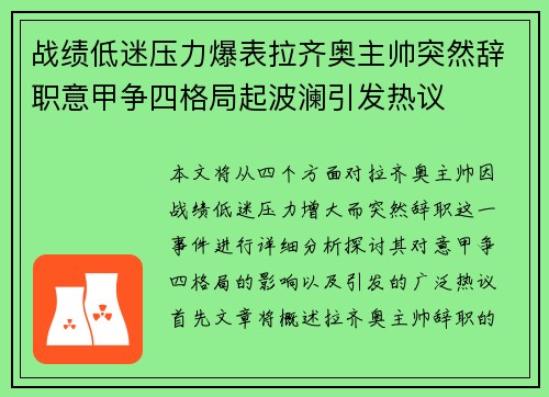 战绩低迷压力爆表拉齐奥主帅突然辞职意甲争四格局起波澜引发热议