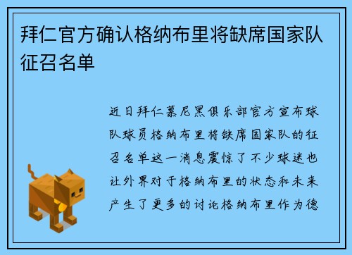拜仁官方确认格纳布里将缺席国家队征召名单 拜仁官方确认格纳布里将缺席国家队征召名单