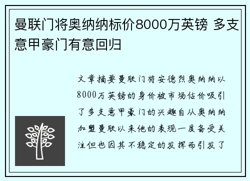 曼联门将奥纳纳标价8000万英镑 多支意甲豪门有意回归 曼联门将奥纳纳标价8000万英镑 多支意甲豪门有意回归