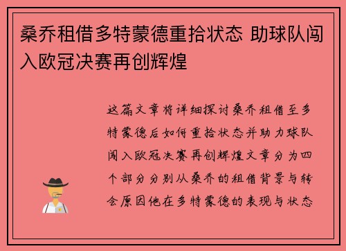 桑乔租借多特蒙德重拾状态 助球队闯入欧冠决赛再创辉煌 桑乔租借多特蒙德重拾状态 助球队闯入欧冠决赛再创辉煌
