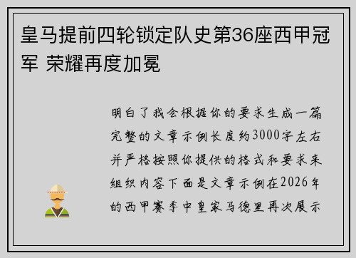 皇马提前四轮锁定队史第36座西甲冠军 荣耀再度加冕 皇马提前四轮锁定队史第36座西甲冠军 荣耀再度加冕