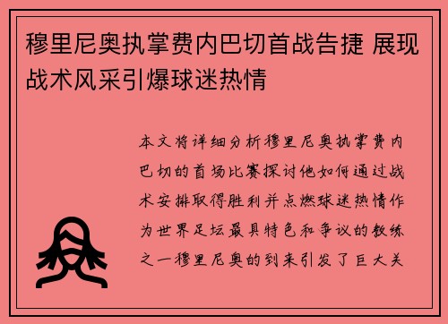 穆里尼奥执掌费内巴切首战告捷 展现战术风采引爆球迷热情 穆里尼奥执掌费内巴切首战告捷 展现战术风采引爆球迷热情