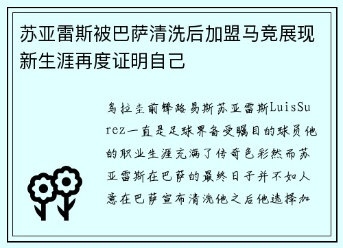 苏亚雷斯被巴萨清洗后加盟马竞展现新生涯再度证明自己 苏亚雷斯被巴萨清洗后加盟马竞展现新生涯再度证明自己