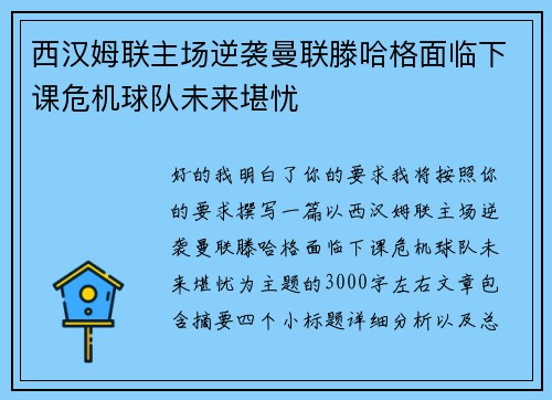 西汉姆联主场逆袭曼联滕哈格面临下课危机球队未来堪忧 西汉姆联主场逆袭曼联滕哈格面临下课危机球队未来堪忧