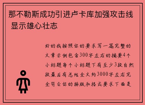 那不勒斯成功引进卢卡库加强攻击线 显示雄心壮志 那不勒斯成功引进卢卡库加强攻击线 显示雄心壮志