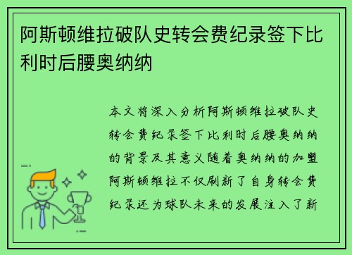 阿斯顿维拉破队史转会费纪录签下比利时后腰奥纳纳 阿斯顿维拉破队史转会费纪录签下比利时后腰奥纳纳